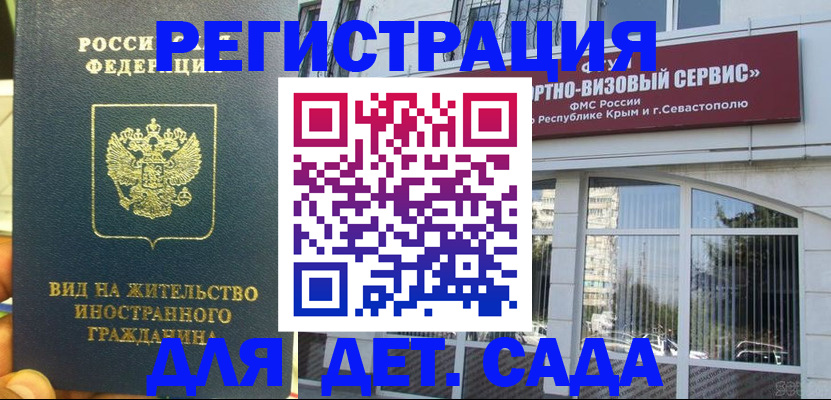регистрация для дет. сада в Урюпинске