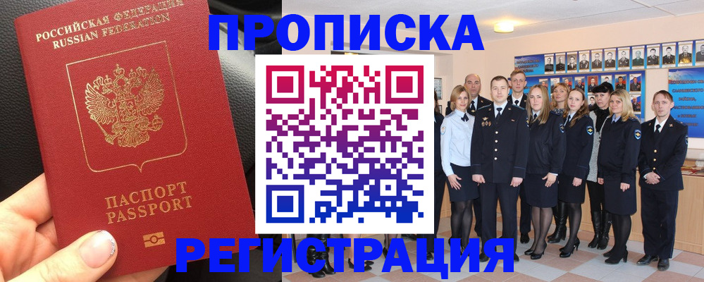 прописка паспорт в Урюпинске